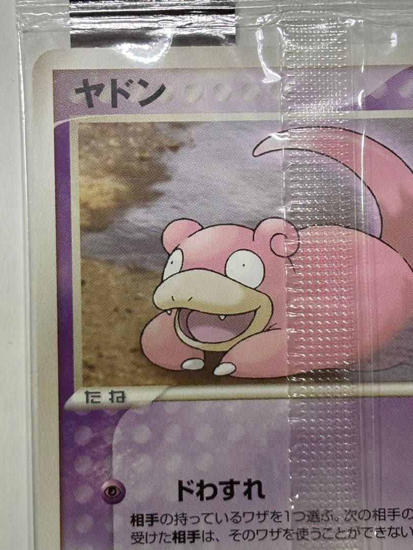 ヤドン PROMO ADV-Pプロモカード 059/ADV-P 未開封　プロモ