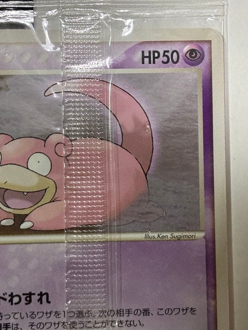 ヤドン PROMO ADV-Pプロモカード 059/ADV-P 未開封　プロモ