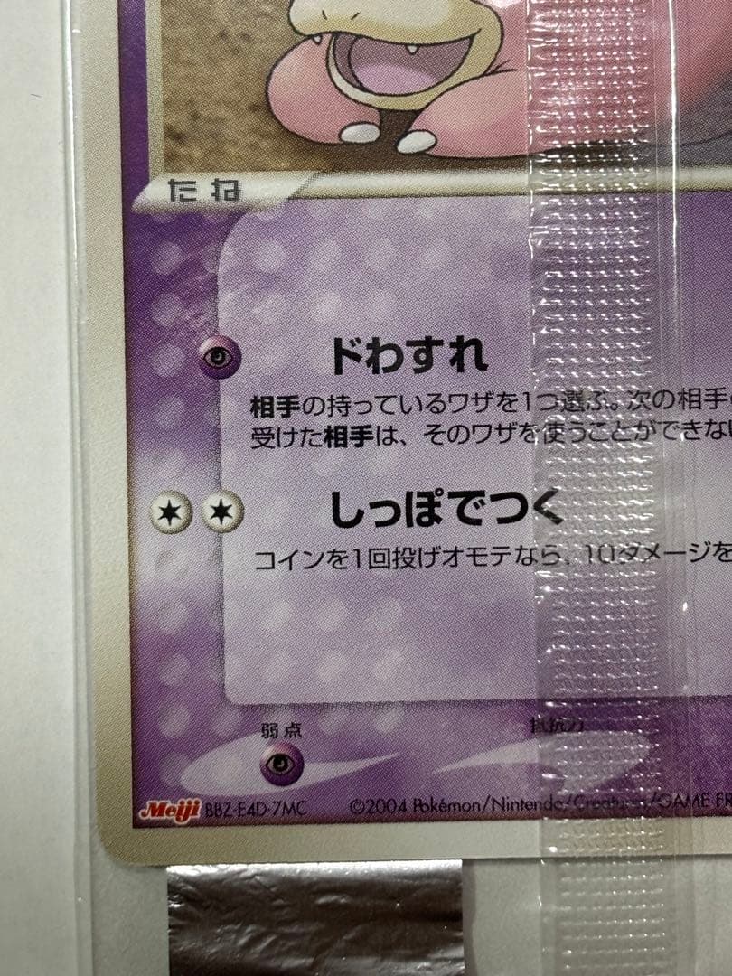 ヤドン PROMO ADV-Pプロモカード 059/ADV-P 未開封　プロモ