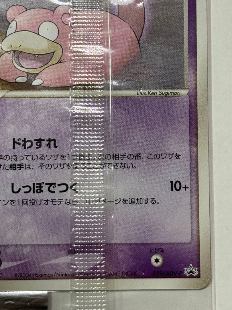 ヤドン PROMO ADV-Pプロモカード 059/ADV-P 未開封　プロモ