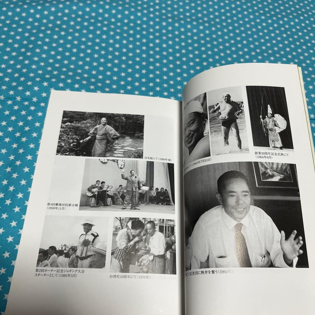 YKK創業者 吉田忠雄と「善の巡環」を語る　吉田忠雄生誕100年記念出版他1冊