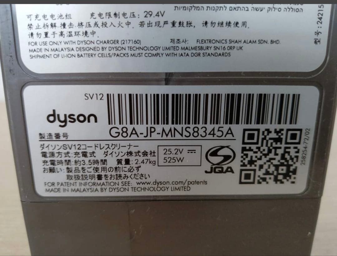 Dyson V10 モーターヘッド SV12 動作保証 ２