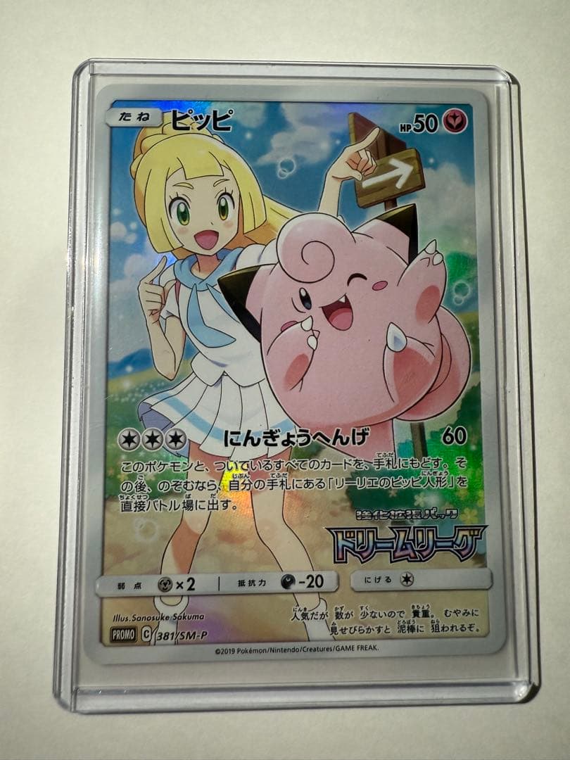 ピッピ：強化拡張パック「ドリームリーグ」BOX購入キャンペーン PROMO S…