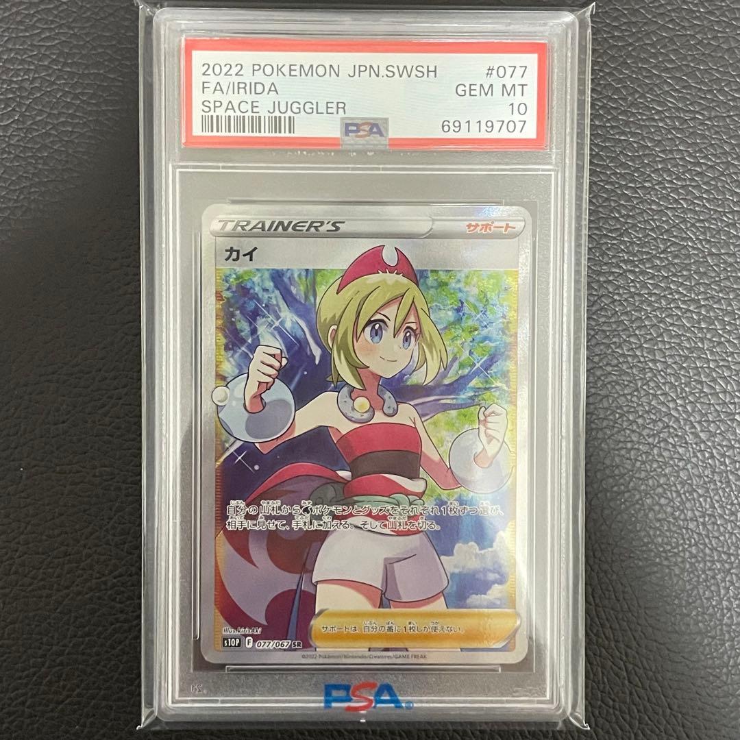ポケモンカードゲーム　カイ SR PSA10 拡張パック「スペースジャグラー」