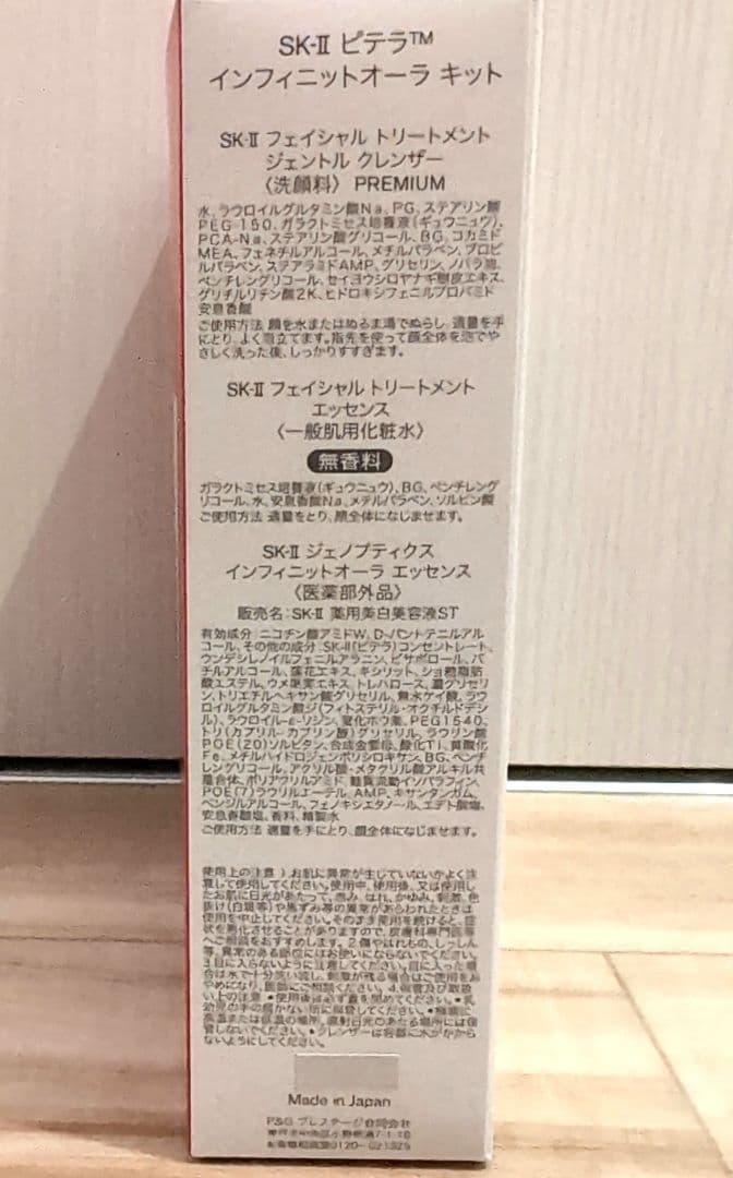 SK-II PITERA インフィニットオーラキット