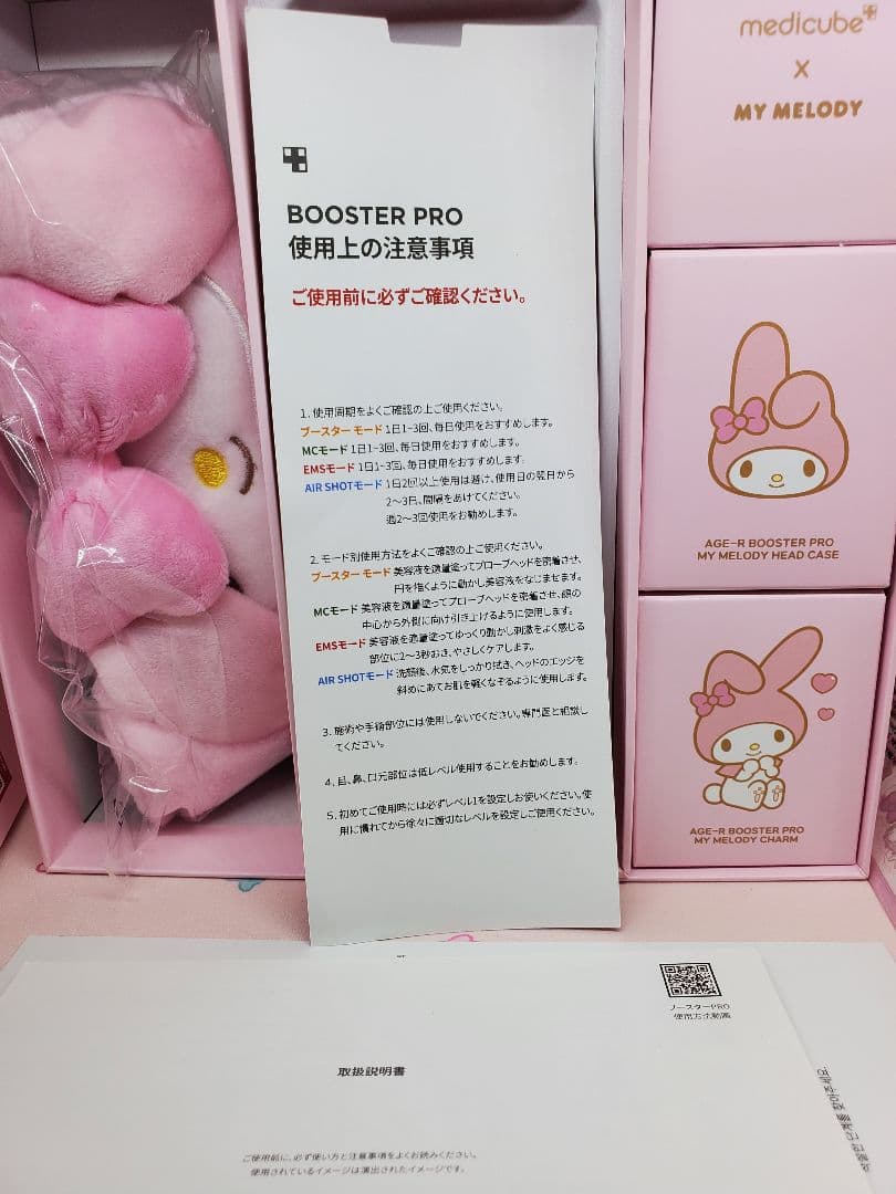 まいやん様メディキューブマイメロディAGE-R BOOSTER PRO美顔器限定
