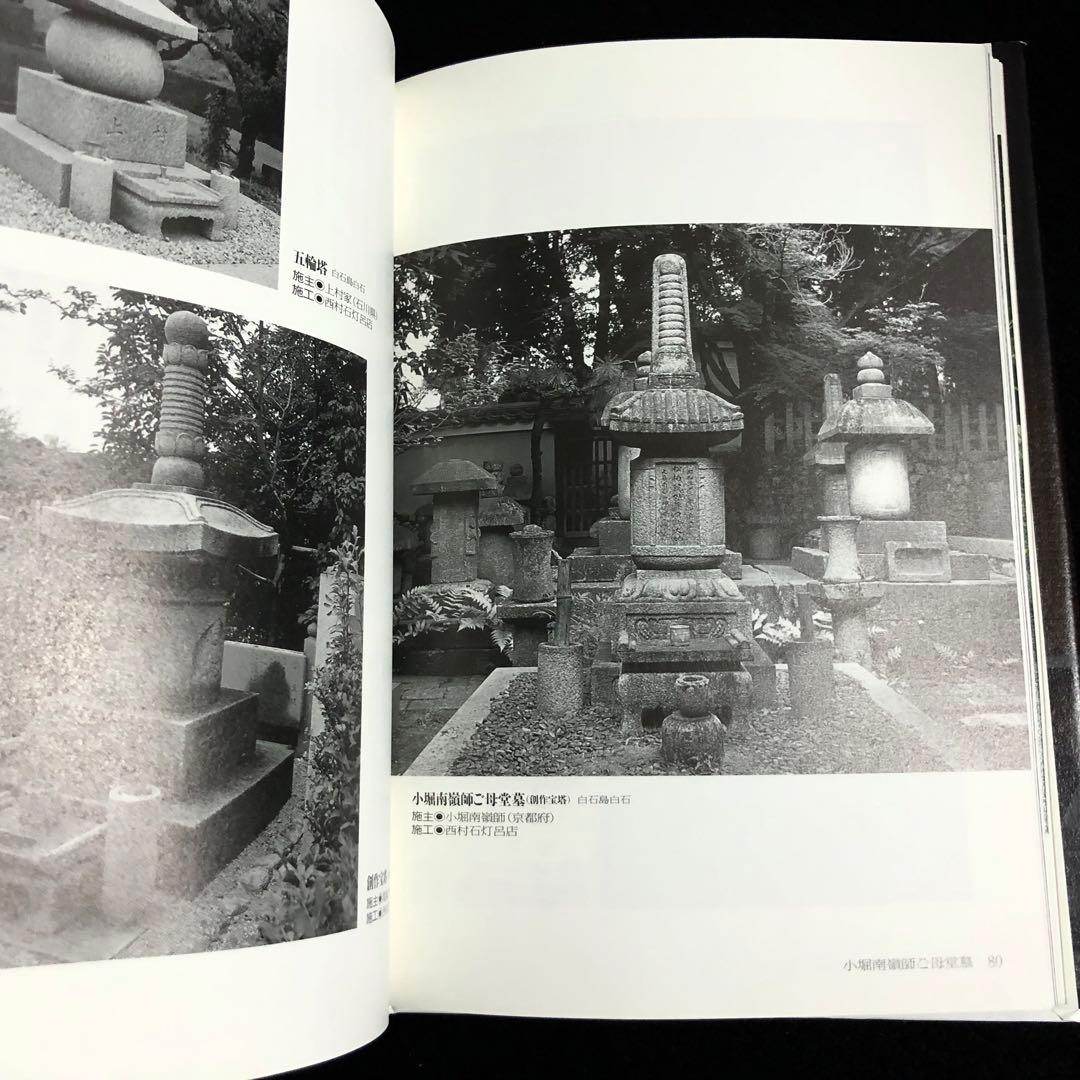 京石工芸石大工の手仕事 - 西村石灯呂店 作品集1995-2006