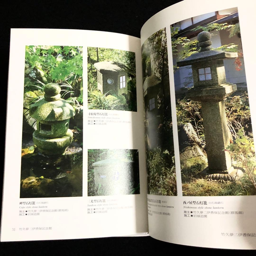 京石工芸石大工の手仕事 - 西村石灯呂店 作品集1995-2006