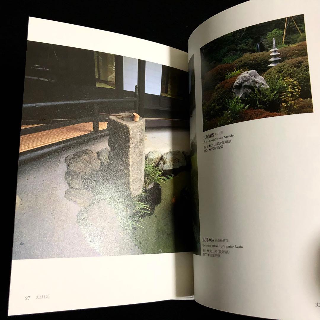 京石工芸石大工の手仕事 - 西村石灯呂店 作品集1995-2006