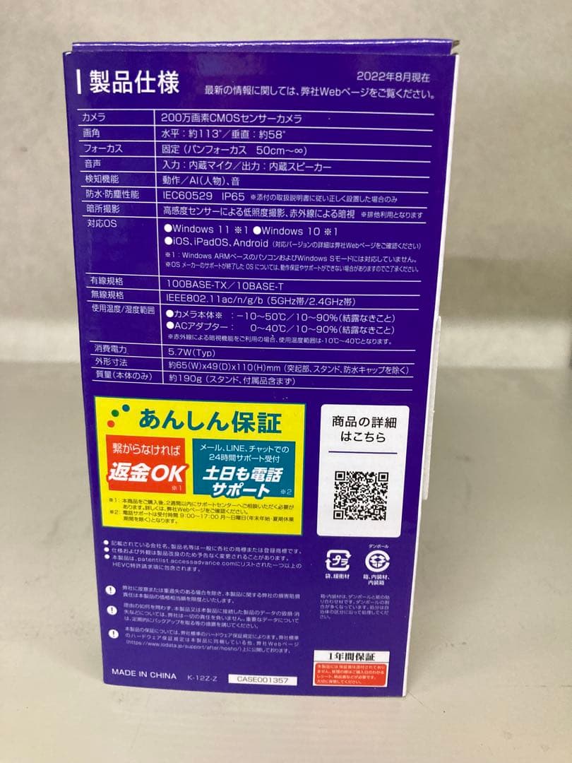 【未開封】アイ・オー・データ　ネットワークカメラ　TS−NA230WP