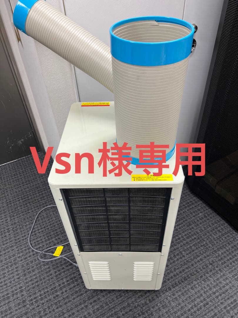 【Vsnさま専用】sac-408n スポットクーラー
