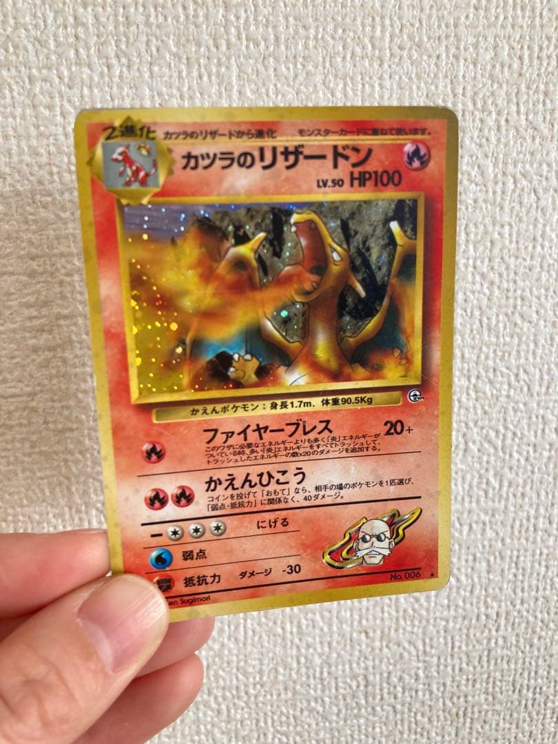 P*e様 ポケモンカード 旧裏 カツラのリザードン（キラカード）