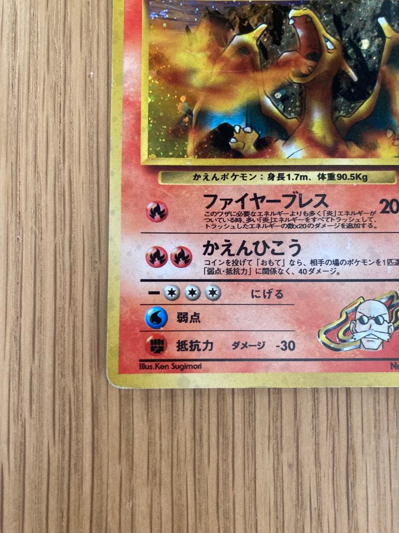 P*e様 ポケモンカード 旧裏 カツラのリザードン（キラカード）