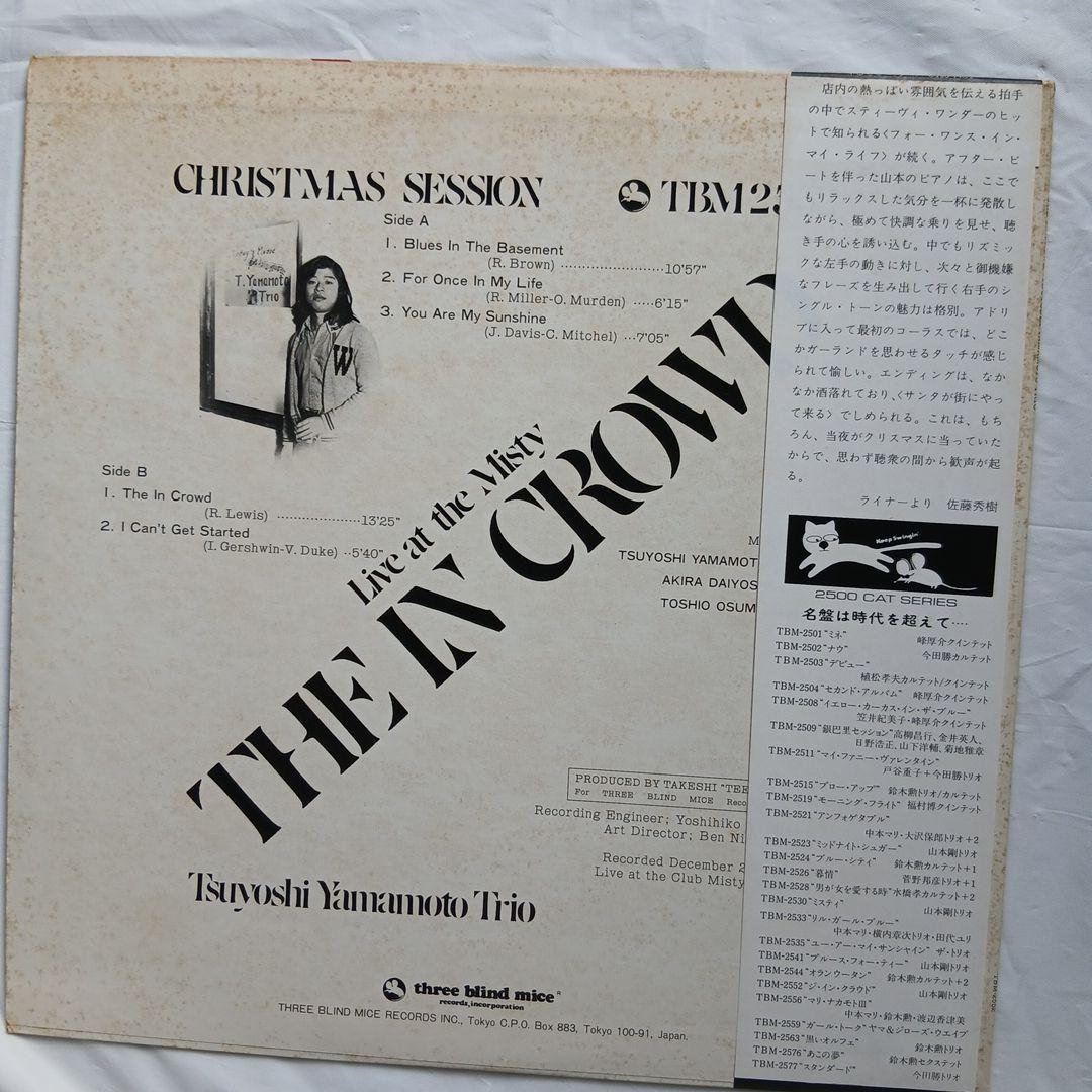 【TBMレコード】】ジ・イン・クラウド　山本剛　THE IN CROWD