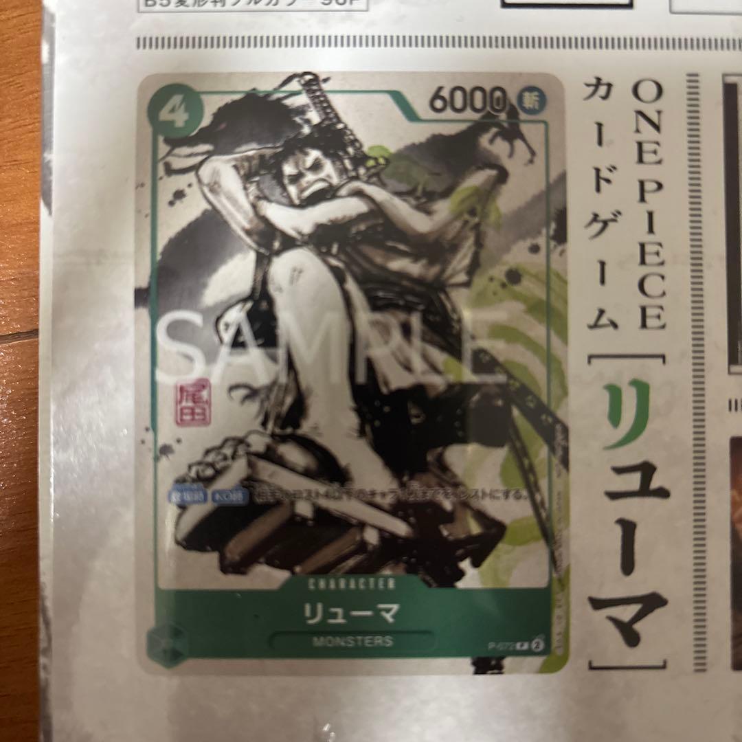 【リューマプロモ付き】MONSTERS 一百三情飛龍侍極公式ガイドDVDBOX