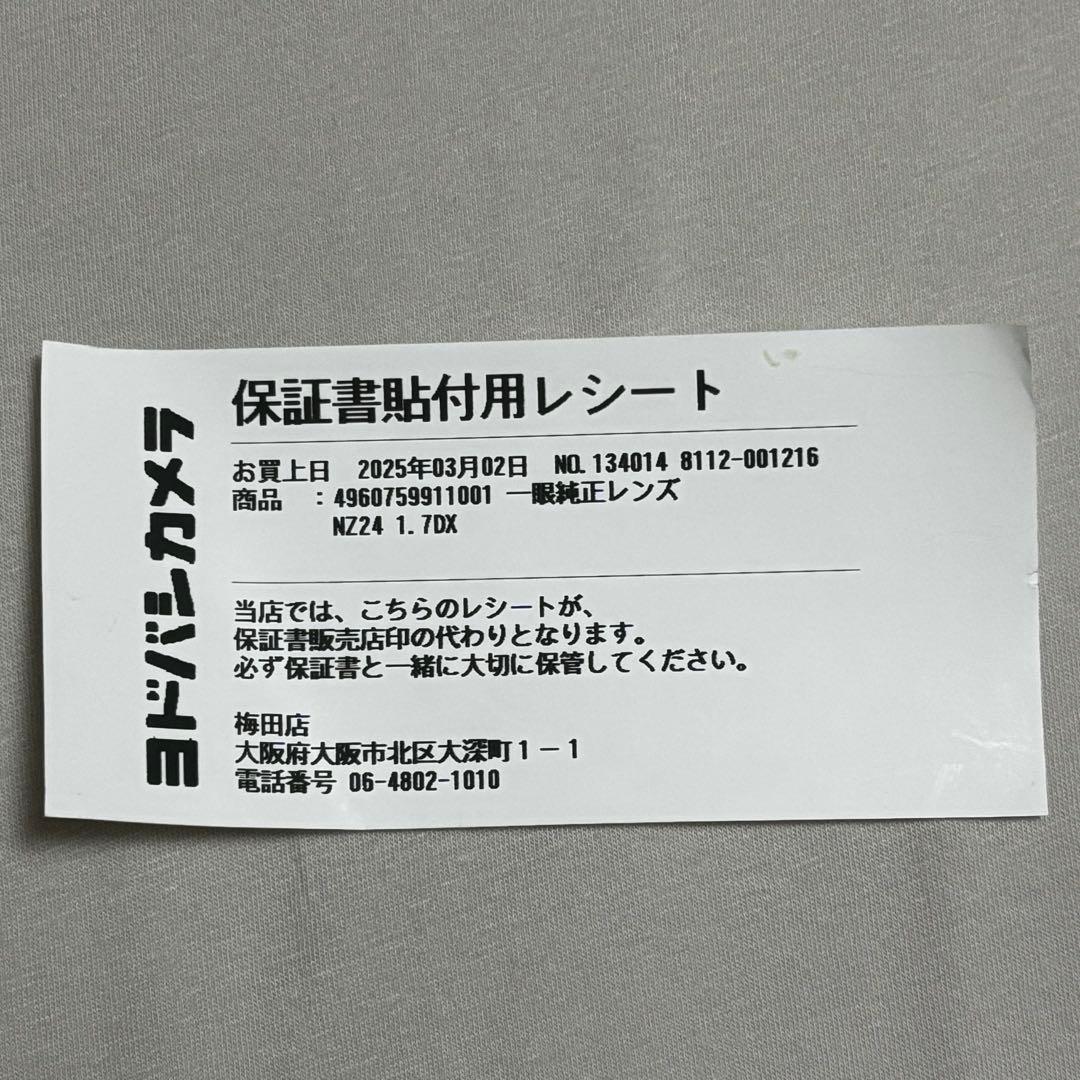 【美品】 NIKKOR Z DX 24mm f/1.7 レンズフィルター付き