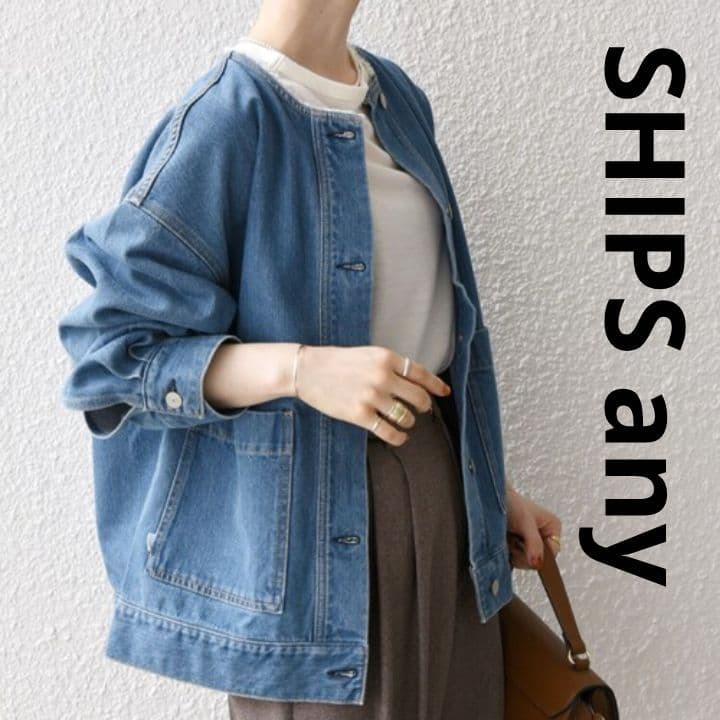 新品　タグ付き　ジャケット SHIPS any: ノーカラー デニム ブルゾン