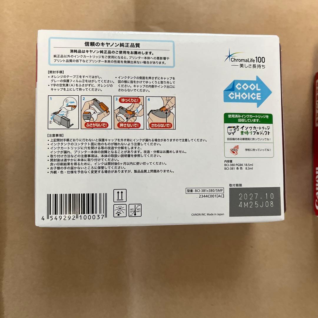 Canon 381 380 インクカートリッジ マルチパック２個