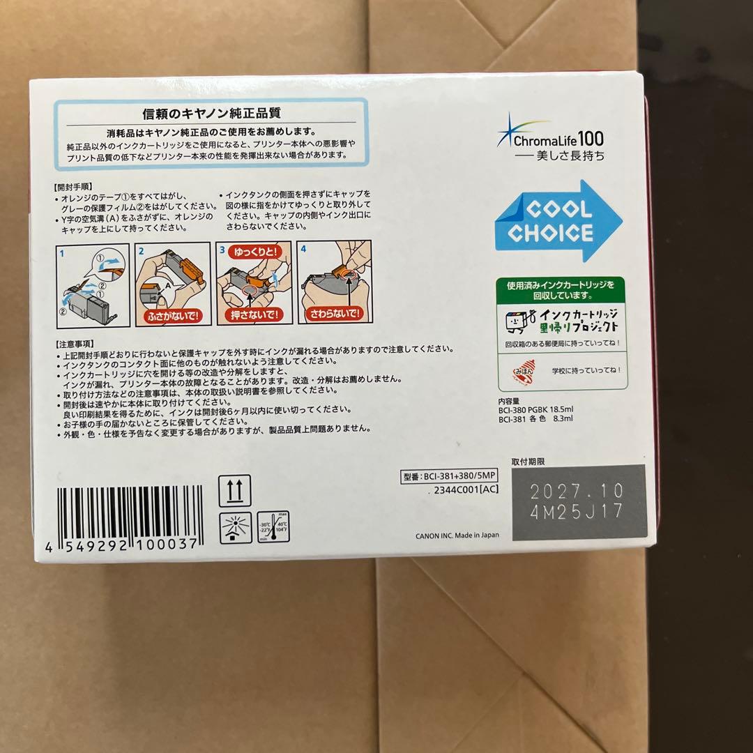 Canon 381 380 インクカートリッジ マルチパック２個