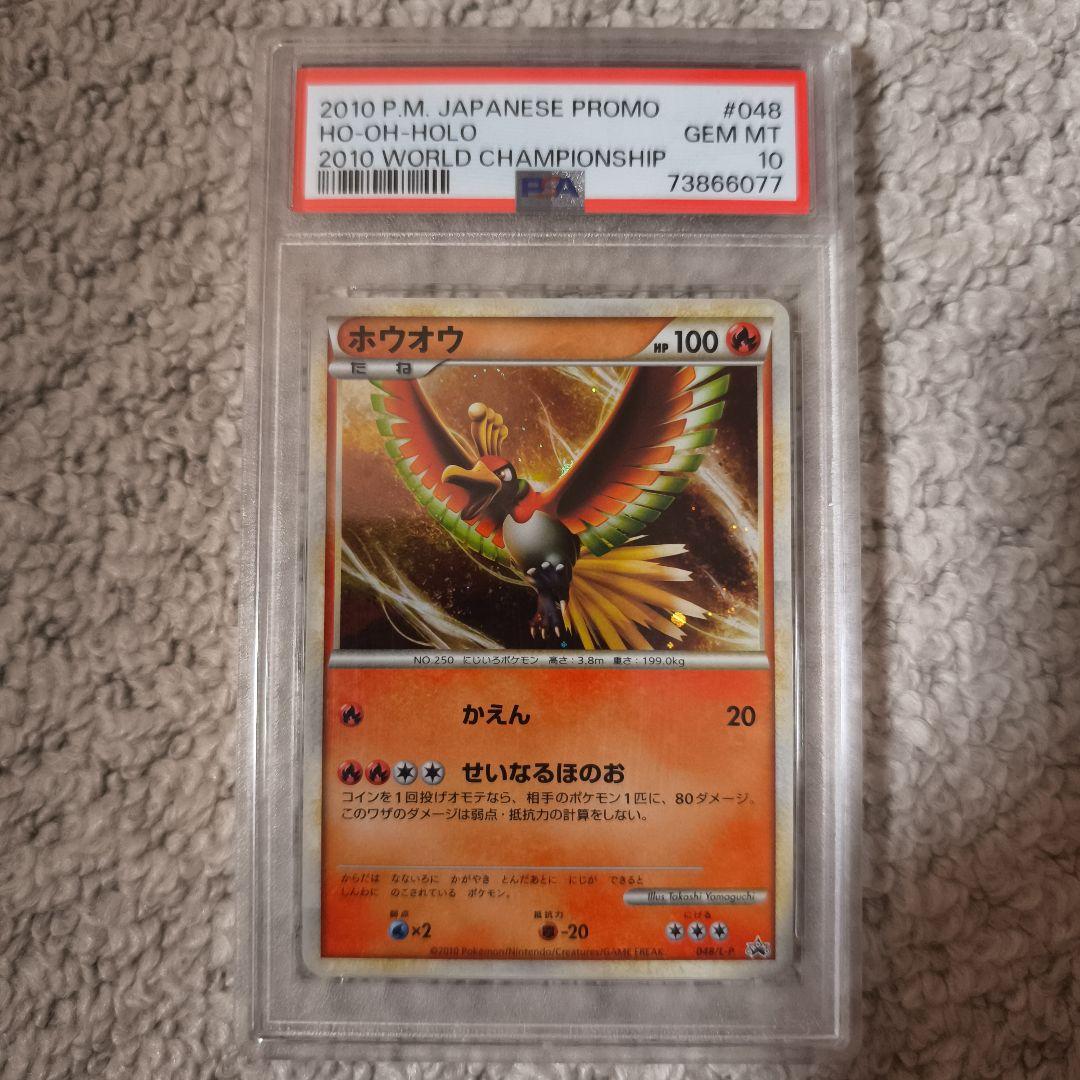 【PSA10】連番 ルギア ホウオウ 047,048/L-P プロモカード