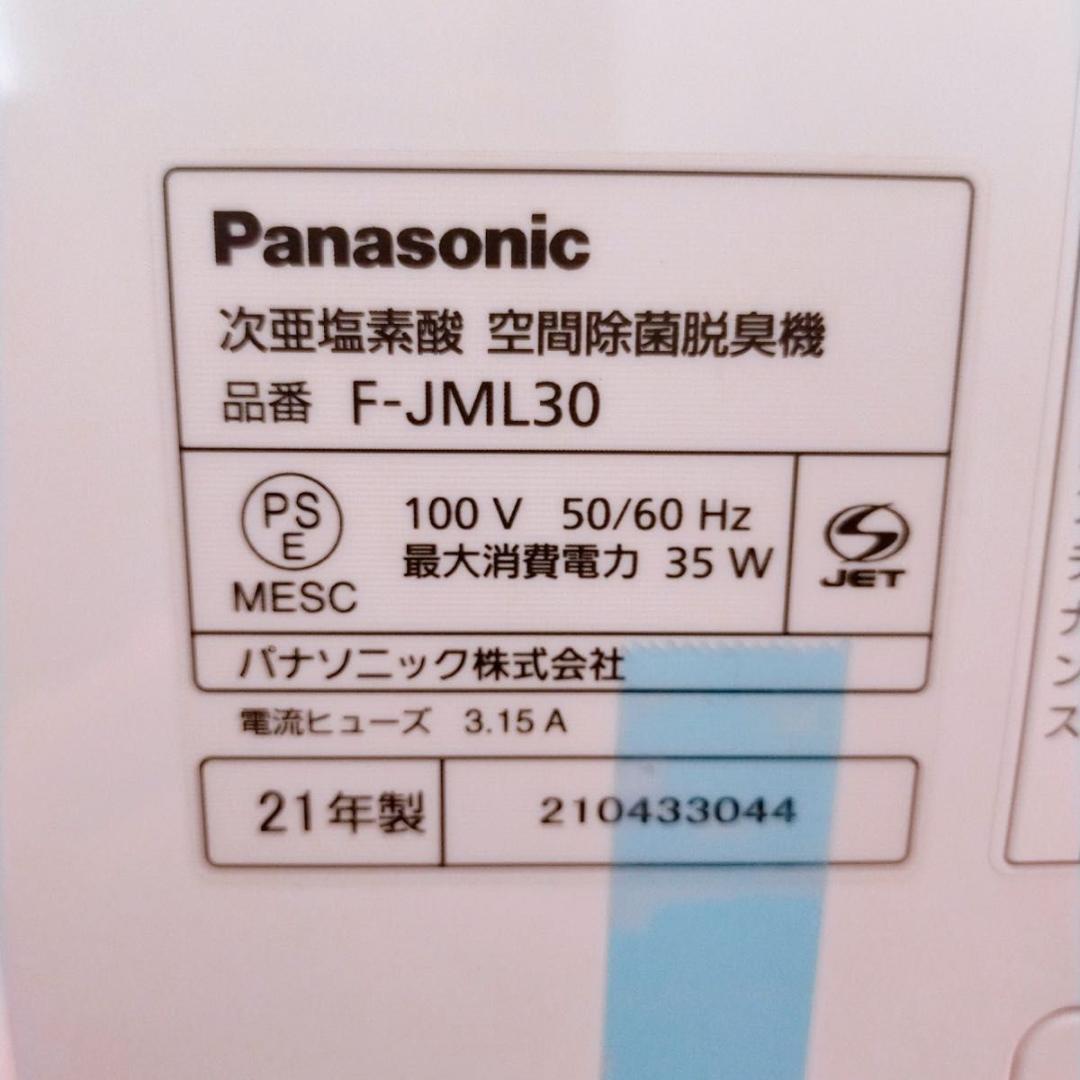 美品　Panasonic ziaino 空間除菌脱臭機 F-JML30