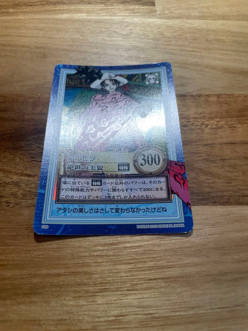 ワンピースカードダス　ハイパーバトル アルビダ　S56