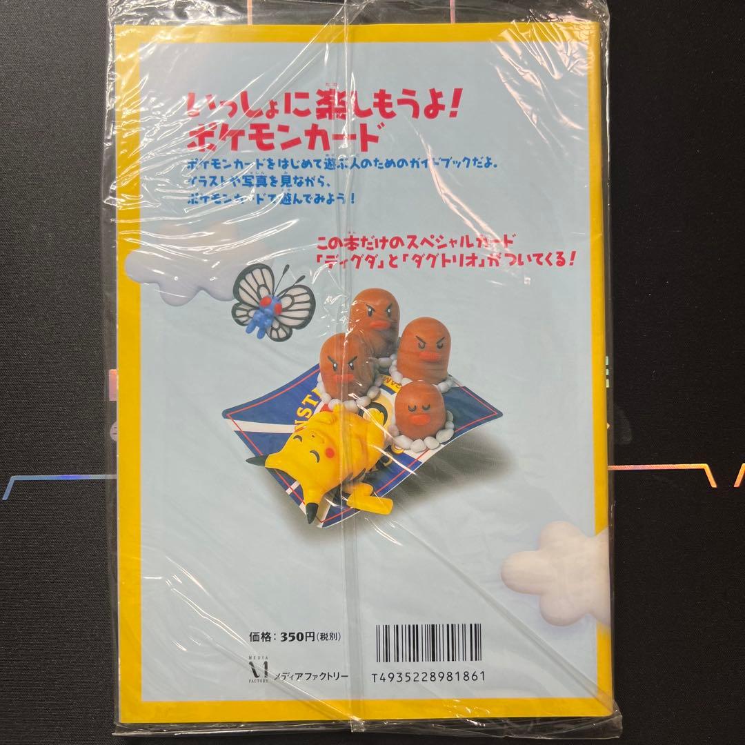 ポケモンカード 未開封 旧裏 すぐわかるポケモンカードの遊びかたver.2