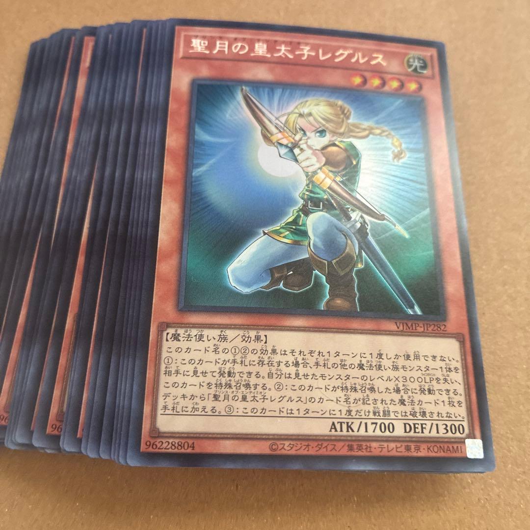 10枚セット　Vジャンプ　遊戯王　聖月の皇太子レグルス