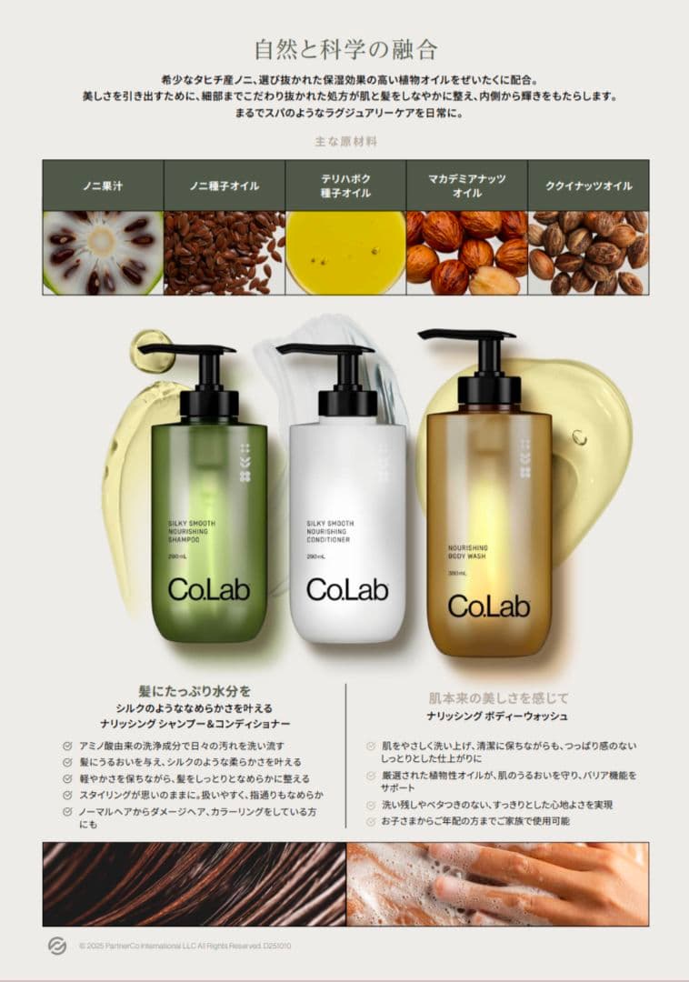 Co.Lab シルキースムースナリッシング　モリンダ　パートナーコ