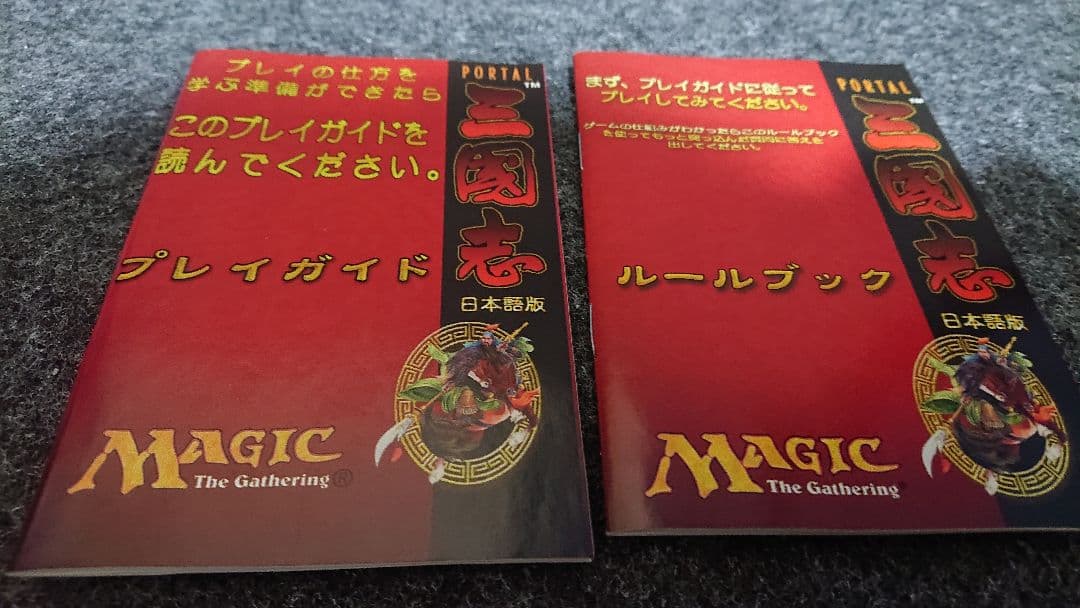 MTG ポータル三国志スターター 日本語版開封済
