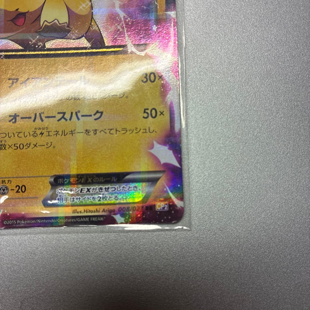 ピカチュウEX RR CP2 008/027伝説キラコレクション