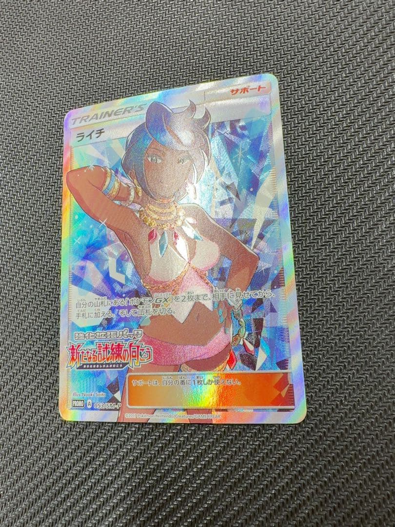【美品】　ライチ　SR プロモ　ポケモンカード