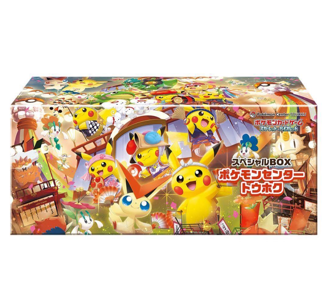 ポケモンセンター　トウホク　スペシャルbox　新品未開封