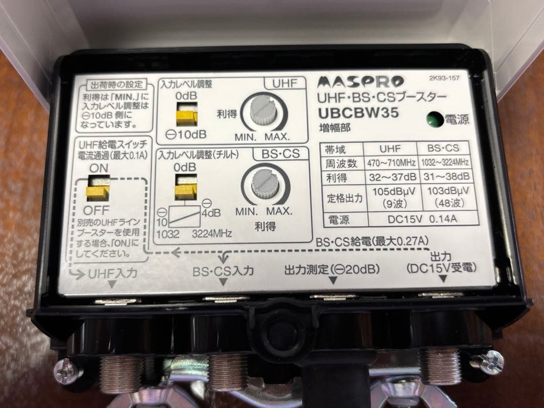 マスプロ UHF BS CSブースター UBCBW35