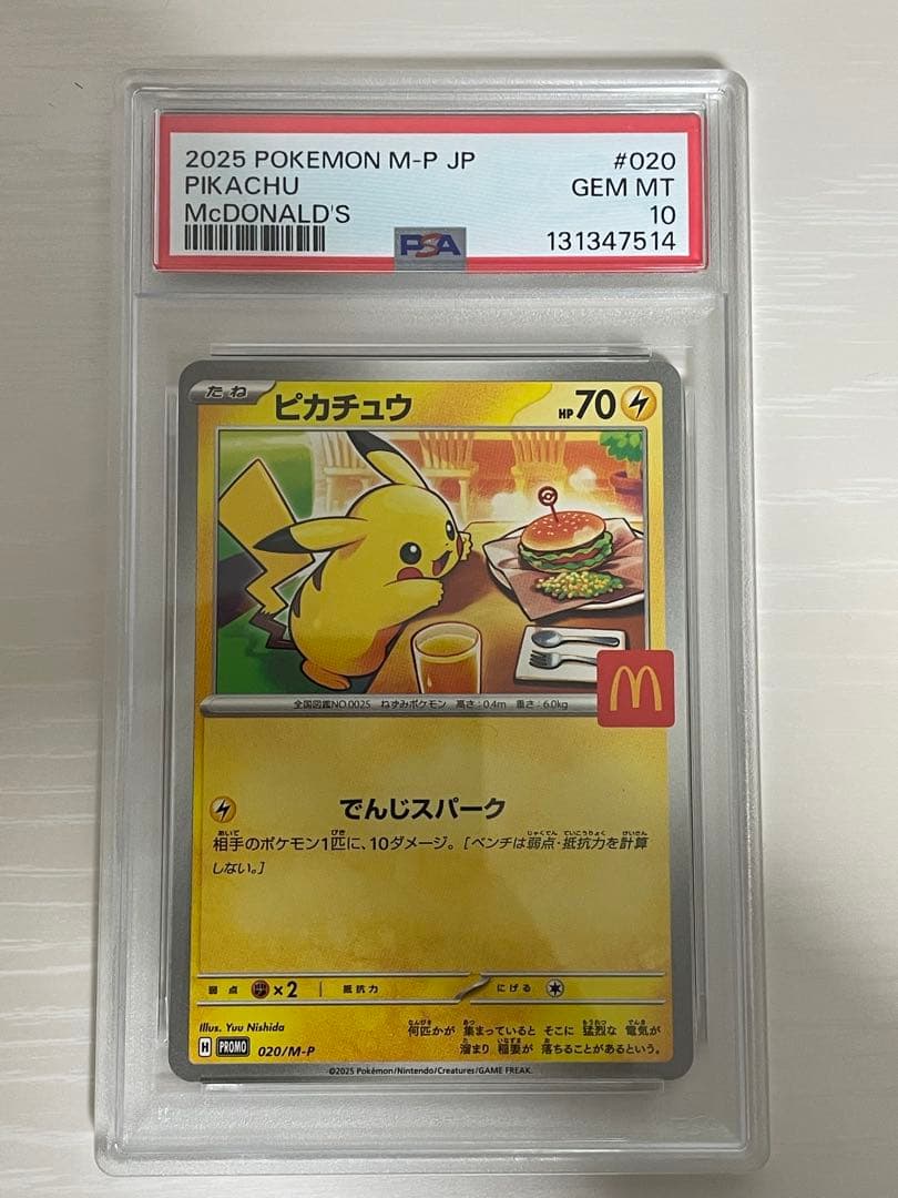マック　ピカチュウ　psa10 マクドナルド　ポケカ