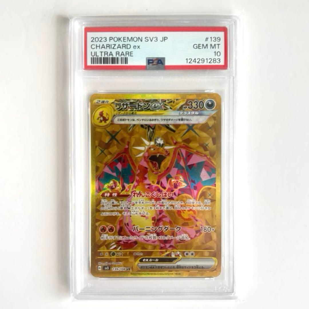 ピ*カ様 PSA10 リザードンex UR 黒炎の支配者 ポケモンカードゲーム