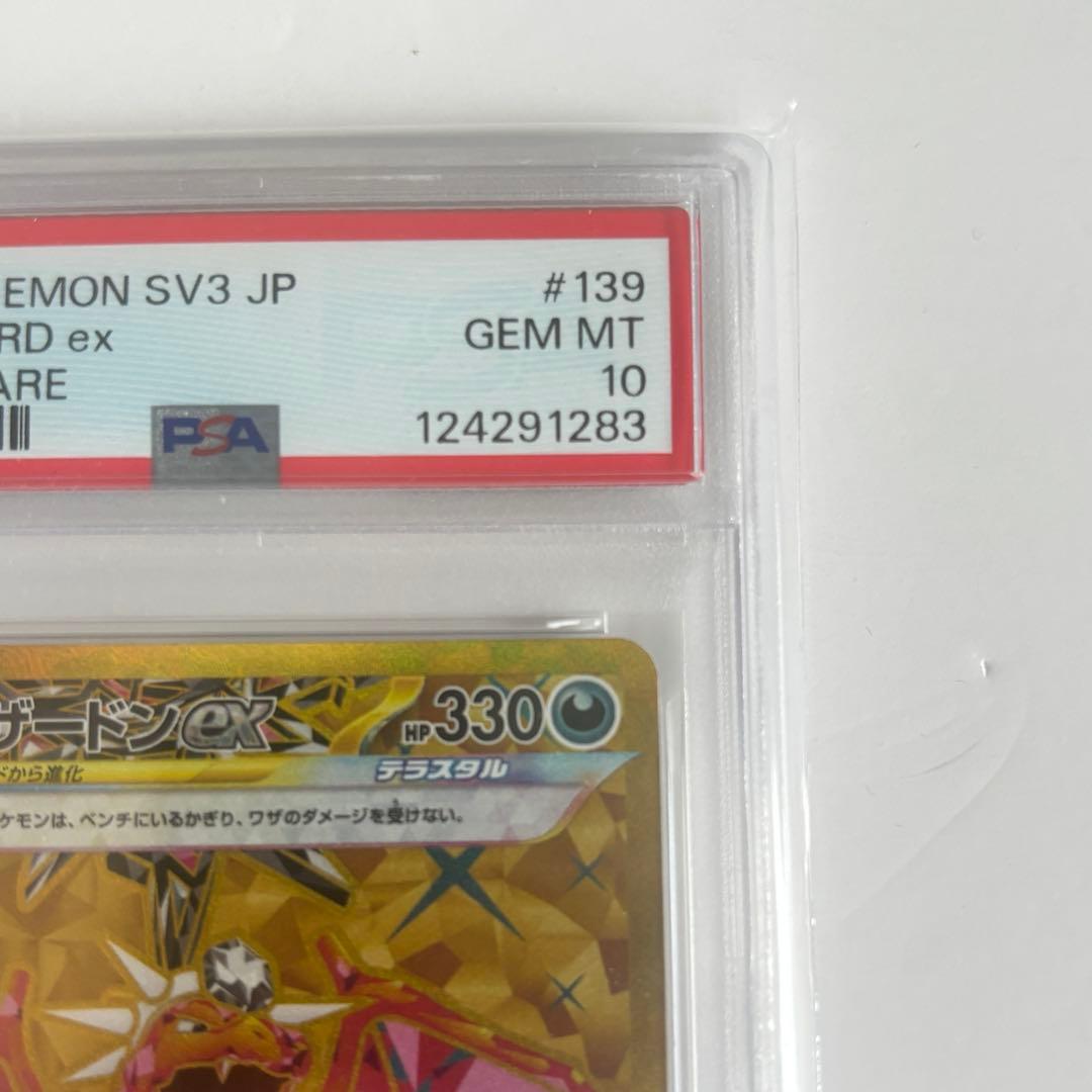 ピ*カ様 PSA10 リザードンex UR 黒炎の支配者 ポケモンカードゲーム