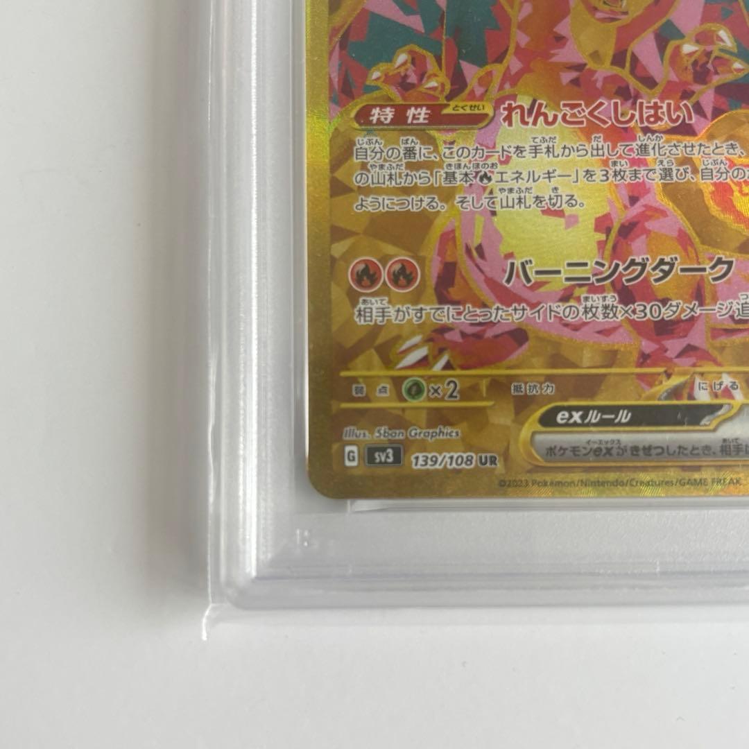 ピ*カ様 PSA10 リザードンex UR 黒炎の支配者 ポケモンカードゲーム