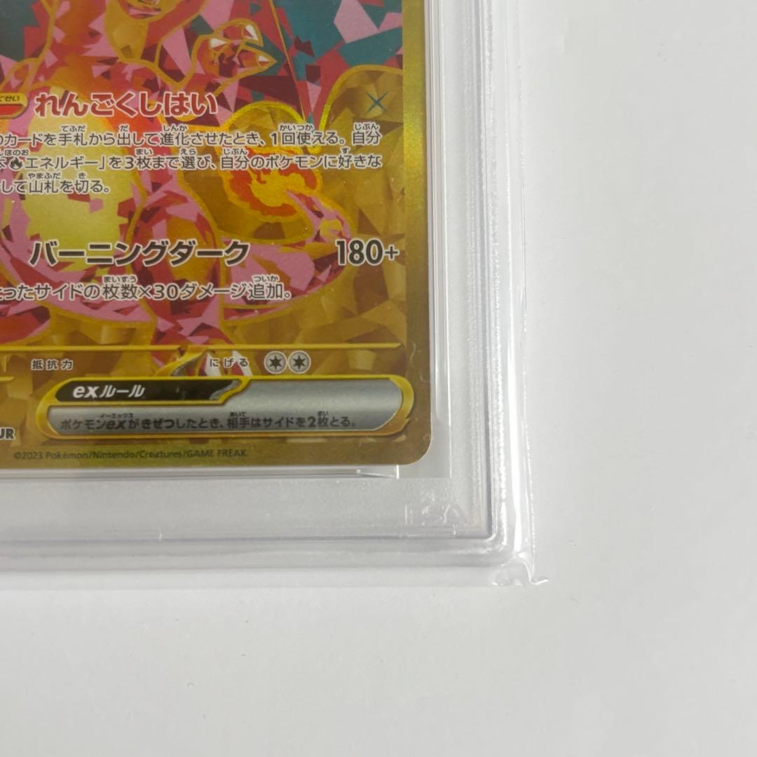 ピ*カ様 PSA10 リザードンex UR 黒炎の支配者 ポケモンカードゲーム