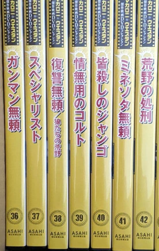 マカロニウエスタン傑作映画DVDコレクション全101巻 専用解説バインダー3冊付