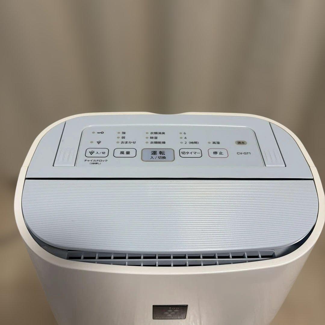 【美品】SHARP CV-G71 除湿機・乾燥機 プラズマクラスター 動作品