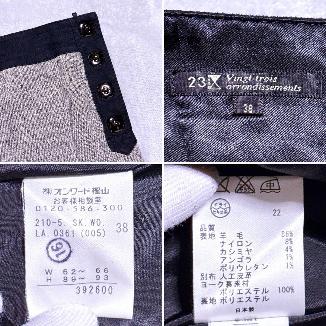 カシミヤ混【未使用】23区 ツイード セットアップ ターンロック スカート M