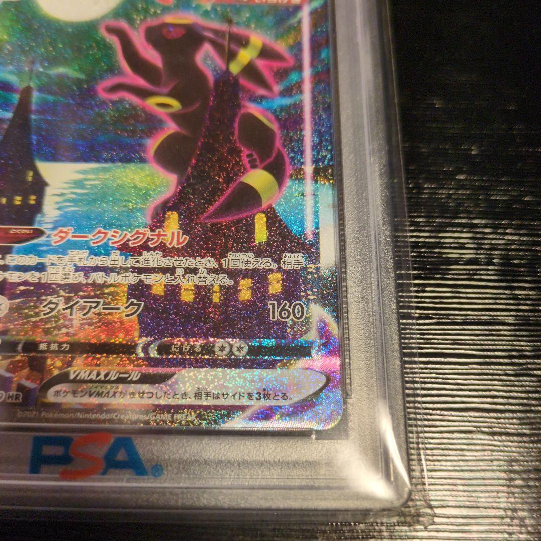 ブラッキーVMAX HR sa イーブイヒーローズ PSA10