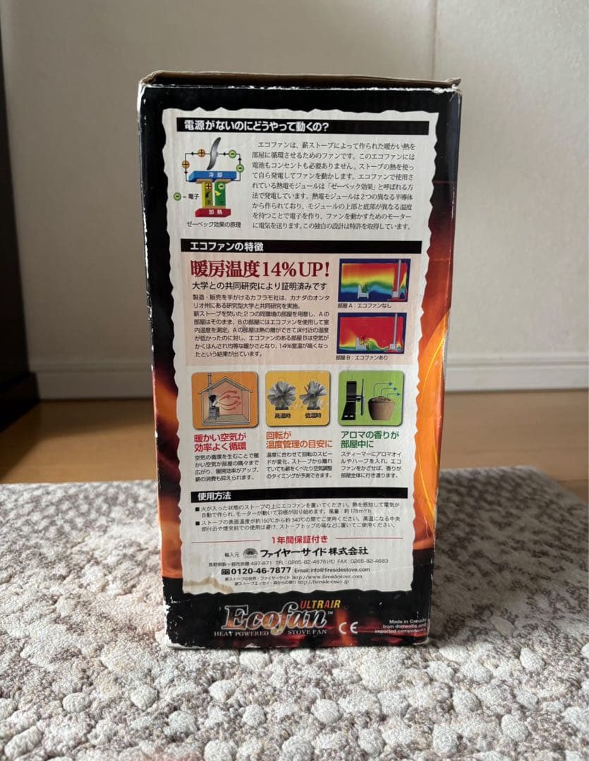 Caframo Ecofan ULTRA AIR ストーブファン　電源不要