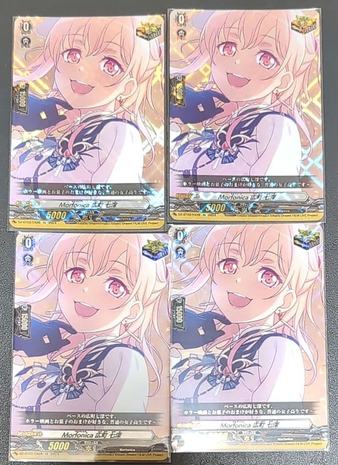 Morfonica 広町七深 EX4枚セット DZ-BT02