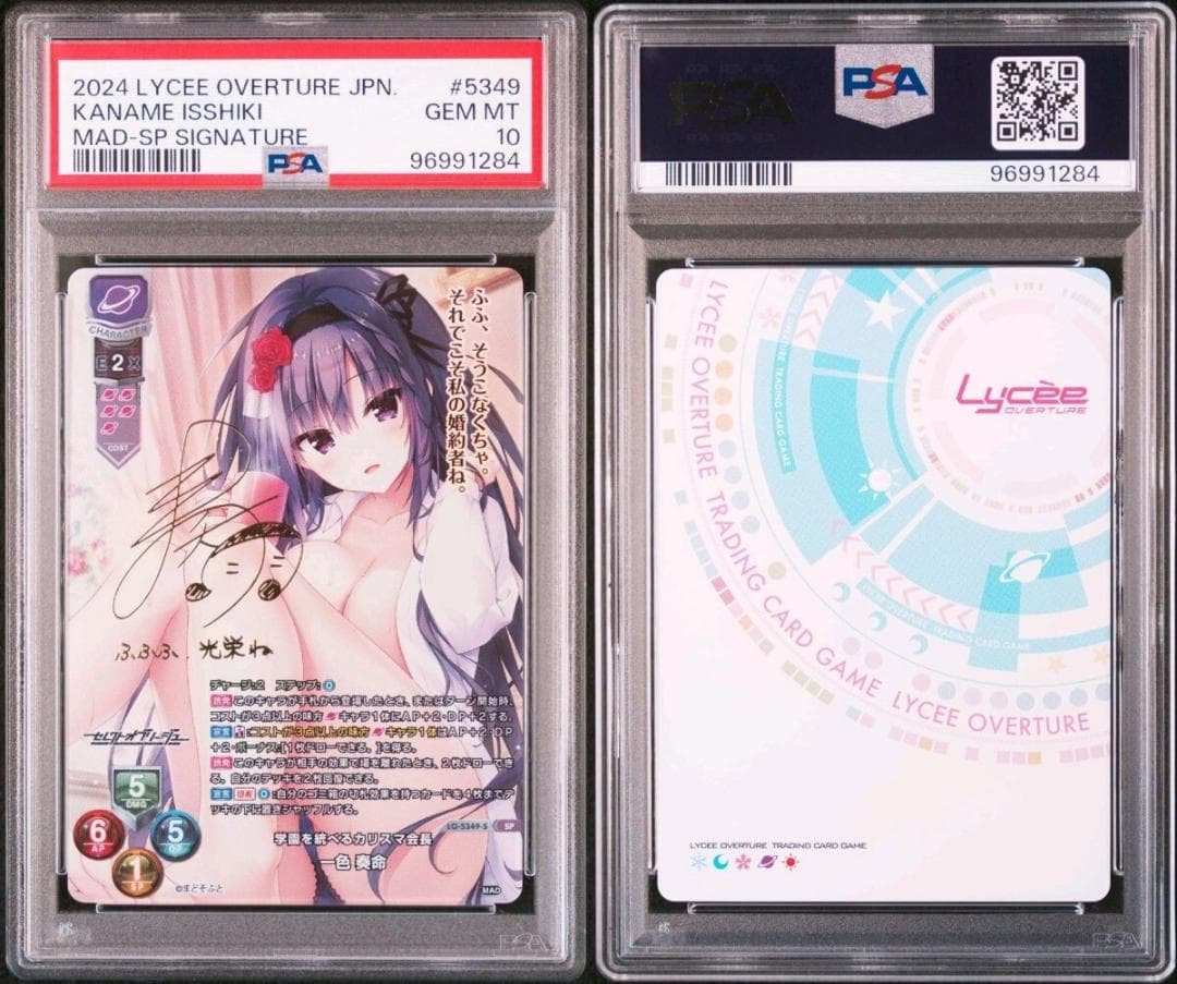 ⭐️PSA10 セレクトオブリージュ 学園を統べるカリスマ会長 一色奏命 SP