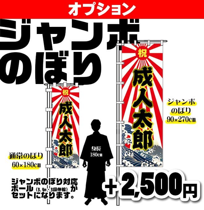 r　成人式のぼり旗オーダー