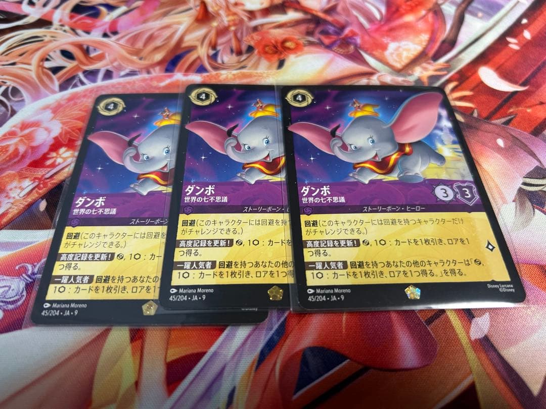 ロルカナ　ダンボ