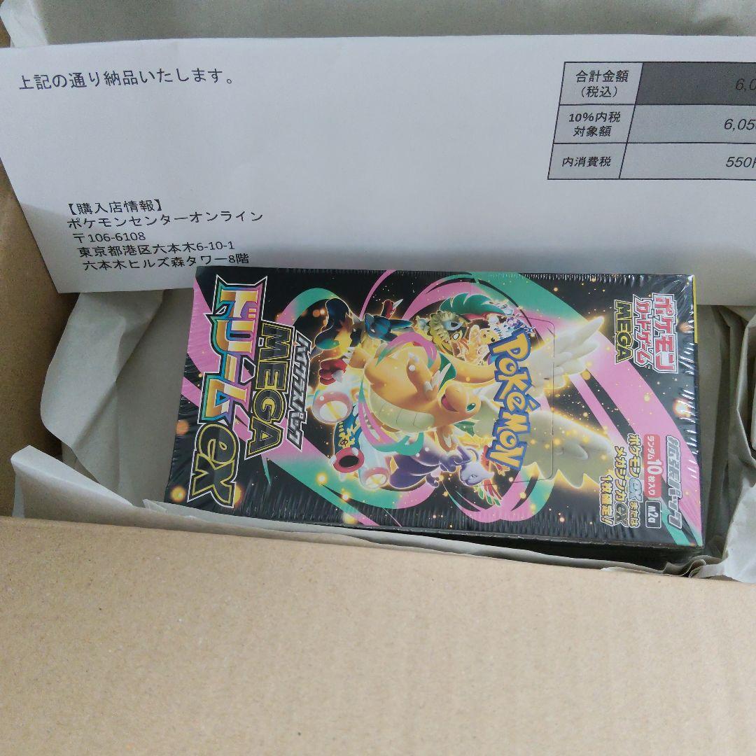 MEGAドリームex　1BOX　シュリンク付き