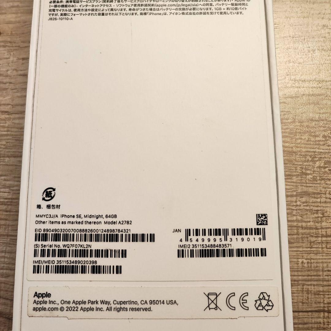 iPhone SE (第3世代) 64GB ミッドナイト SIMフリー